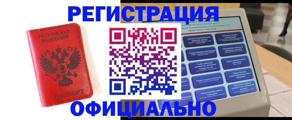 прописка законно в Невьянске